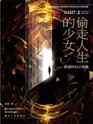 cover image of NEXT科幻小说系列：偷走人生的少女